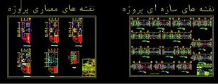 متره و براورد