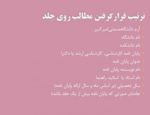 پاورپوینت آموزش نگارش پایان نامه