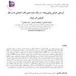 پکیج مقالات داخلی خرابی پیشرونده